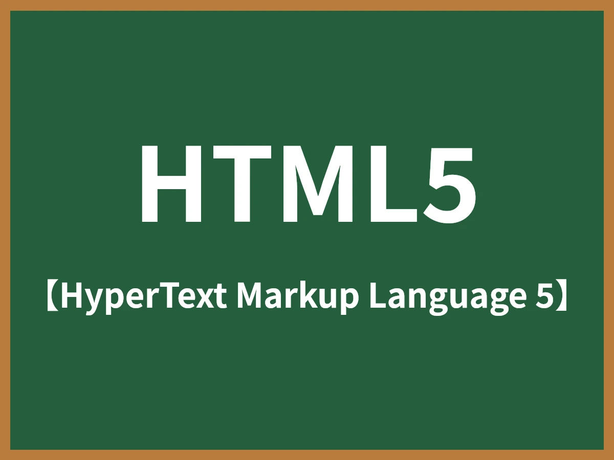 HTML5のイメージ画像