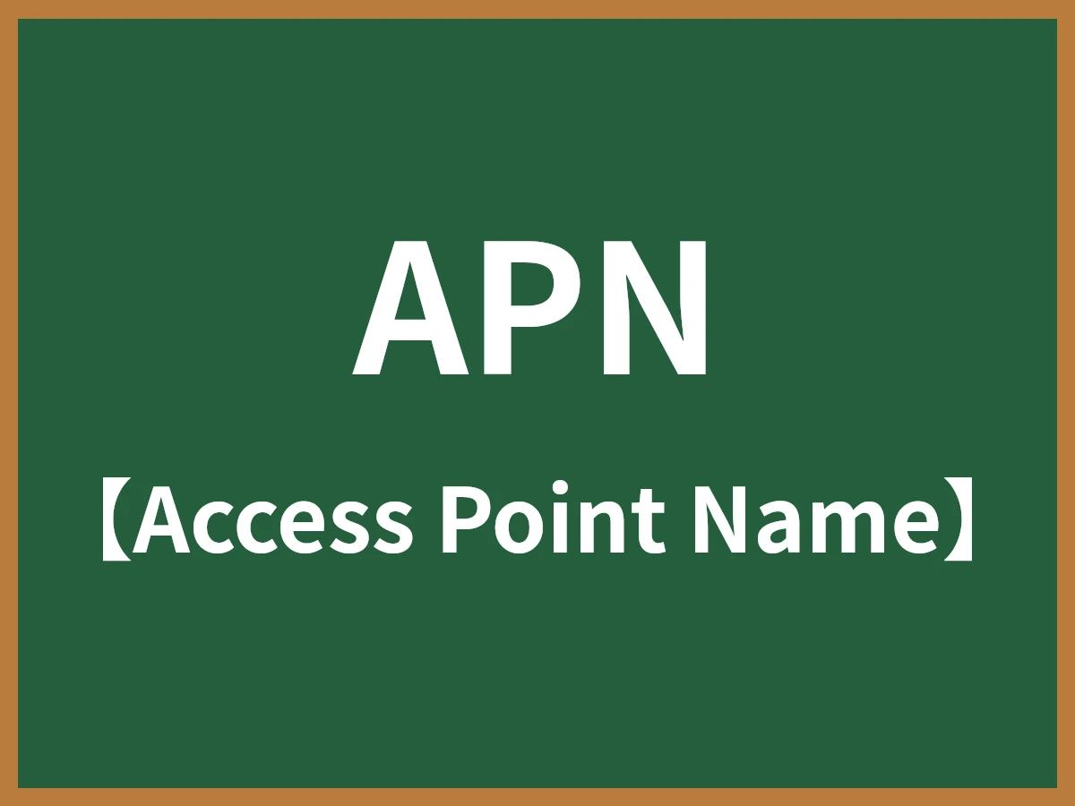 APNのイメージ画像