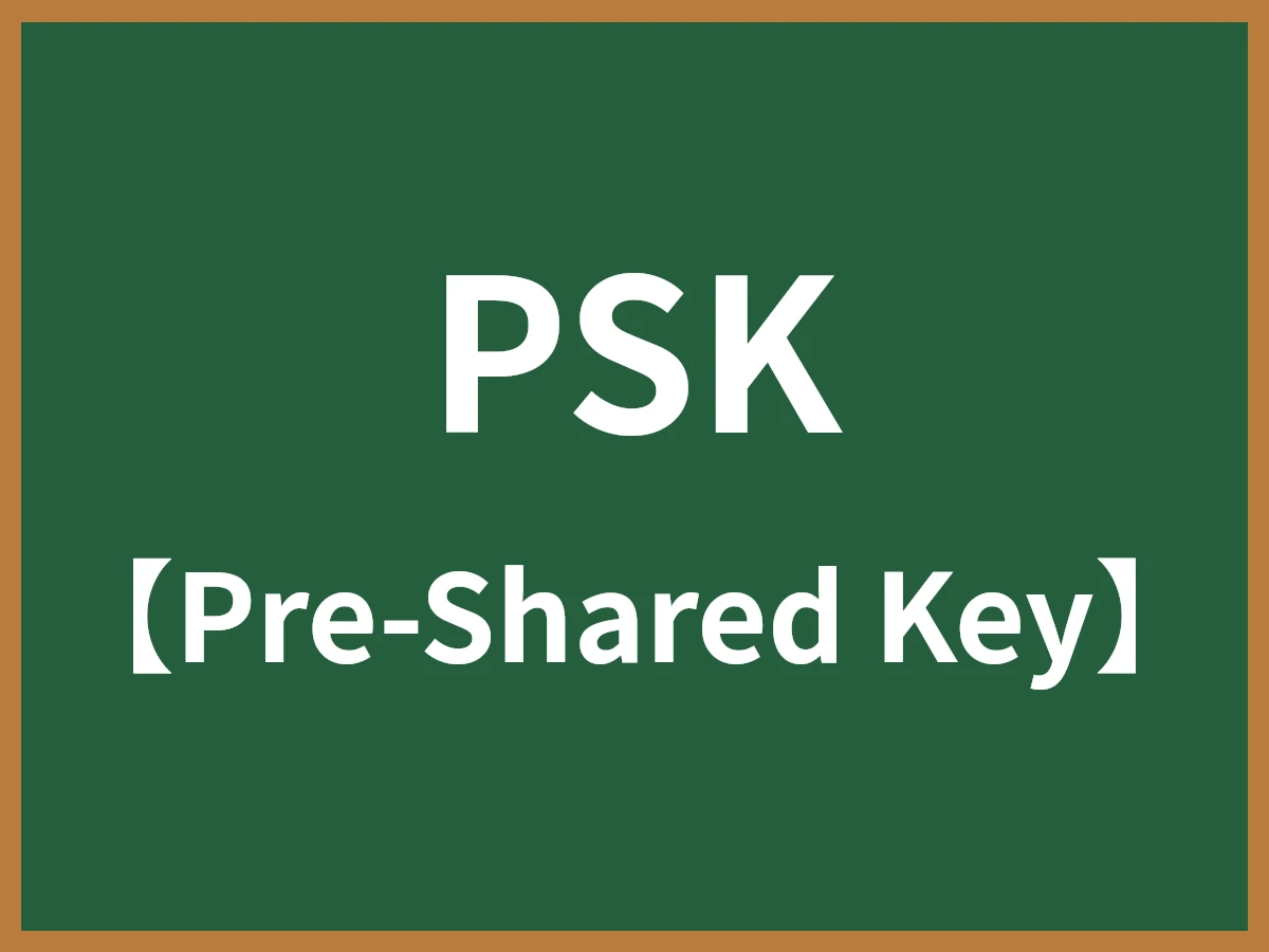 PSK（事前共有鍵 / プリシェアードキー）とは - IT用語辞典 e-Words