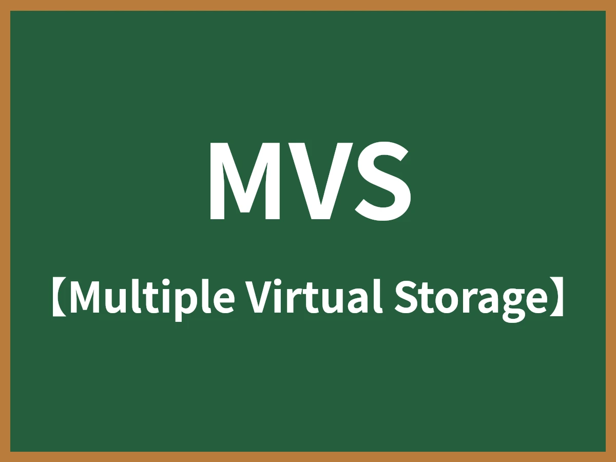 MVSのイメージ画像