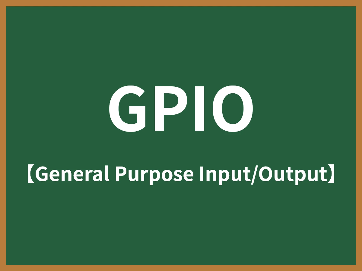 GPIOのイメージ画像
