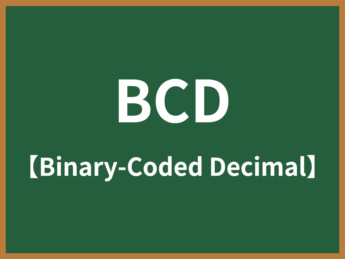 BCDのイメージ画像