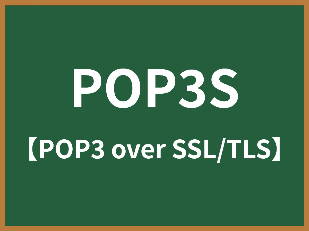 POP3Sのイメージ画像