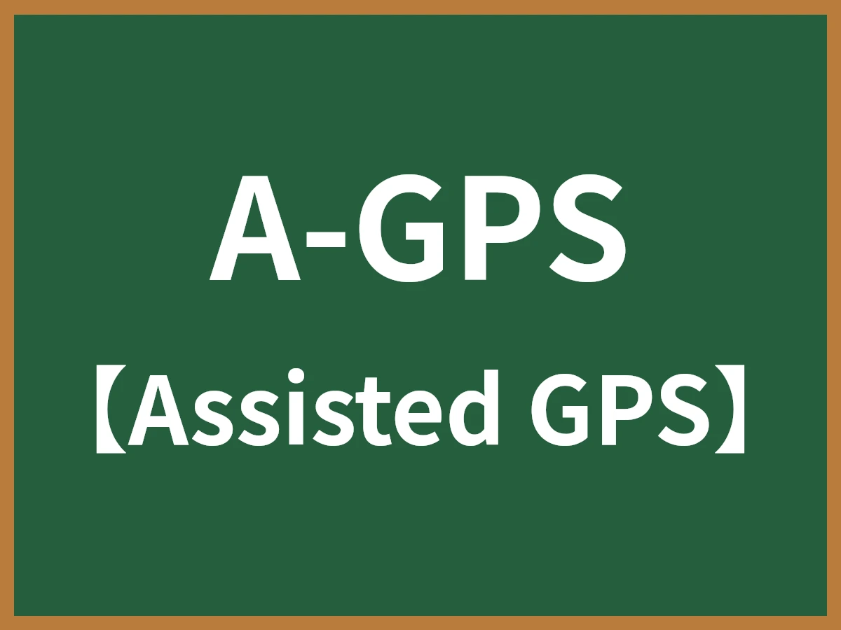 A-GPSのイメージ画像