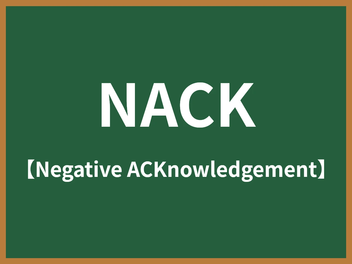 NACKのイメージ画像