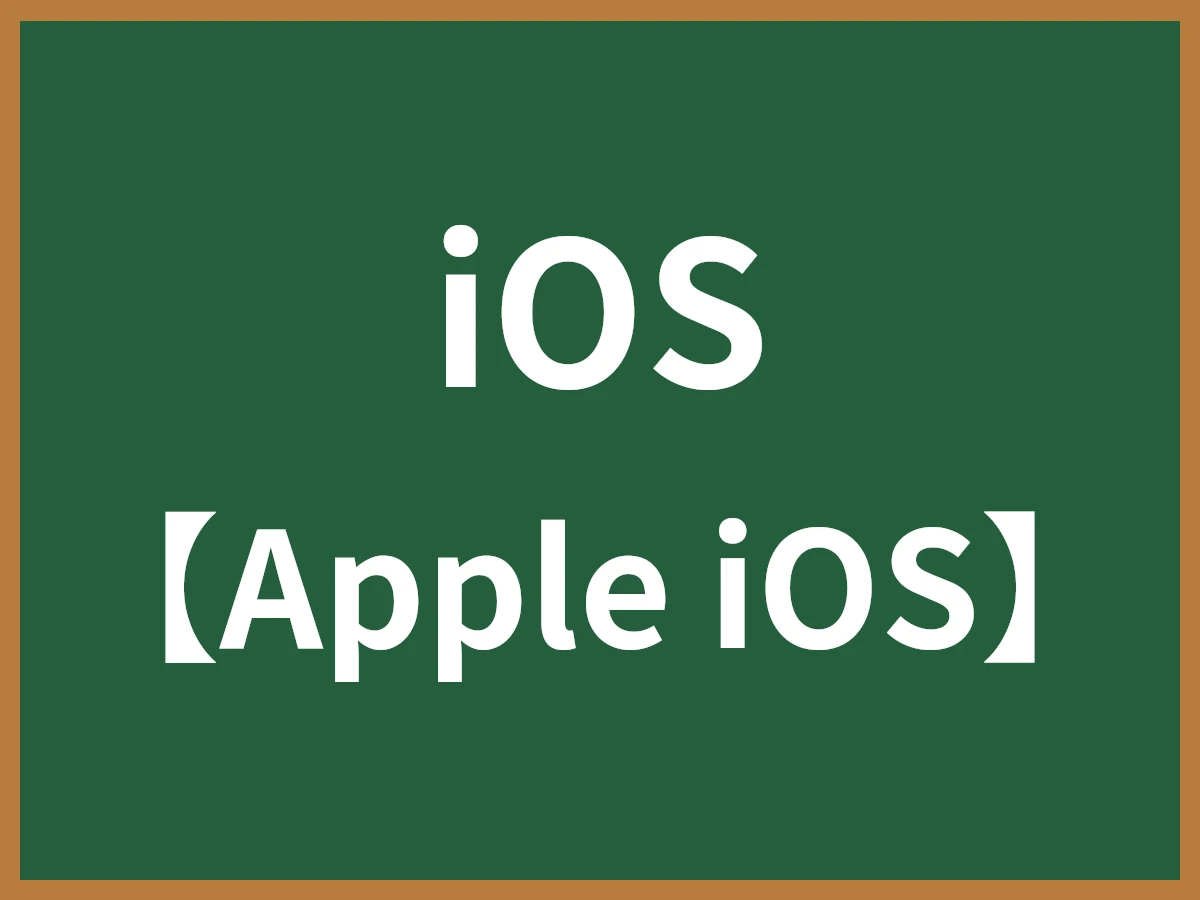 iOSのイメージ画像