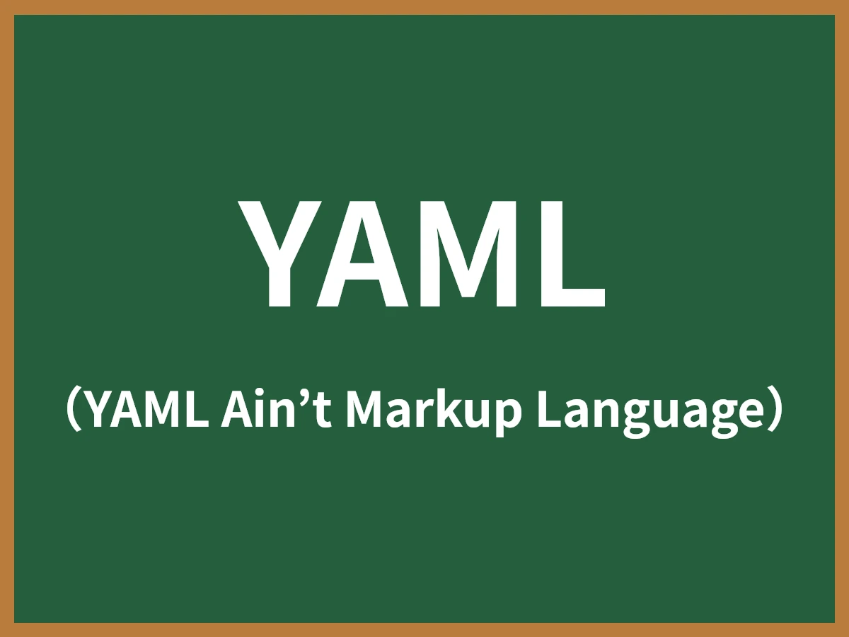 YAMLのイメージ画像