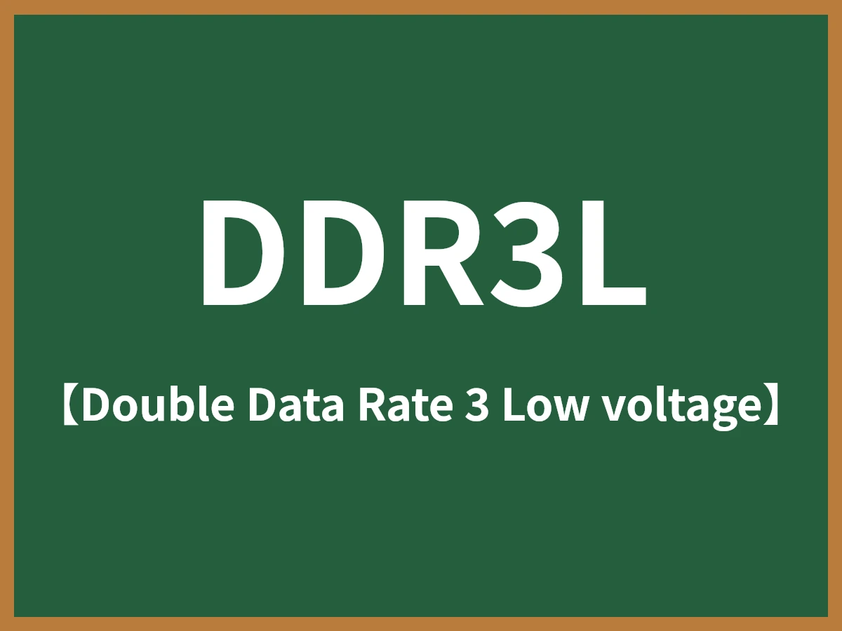DDR3Lのイメージ画像