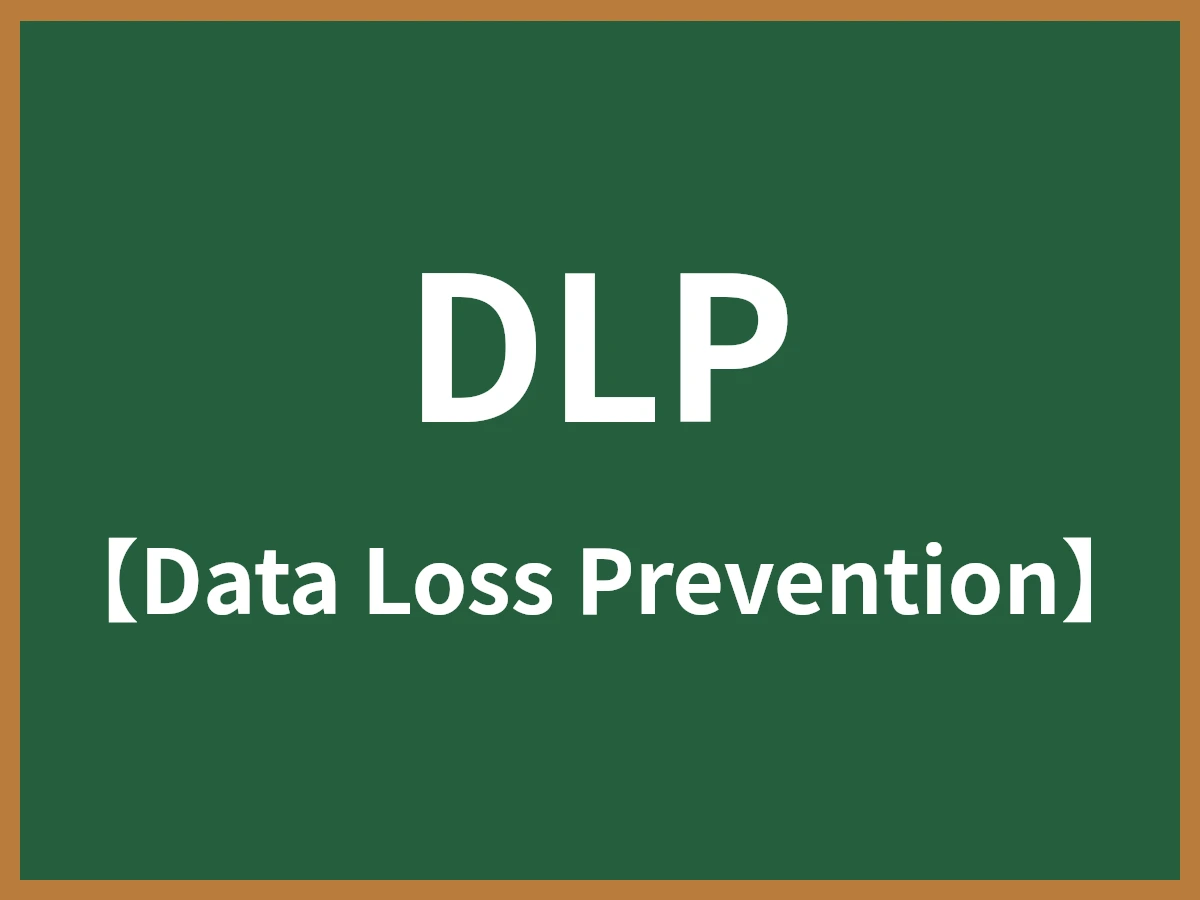DLPのイメージ画像
