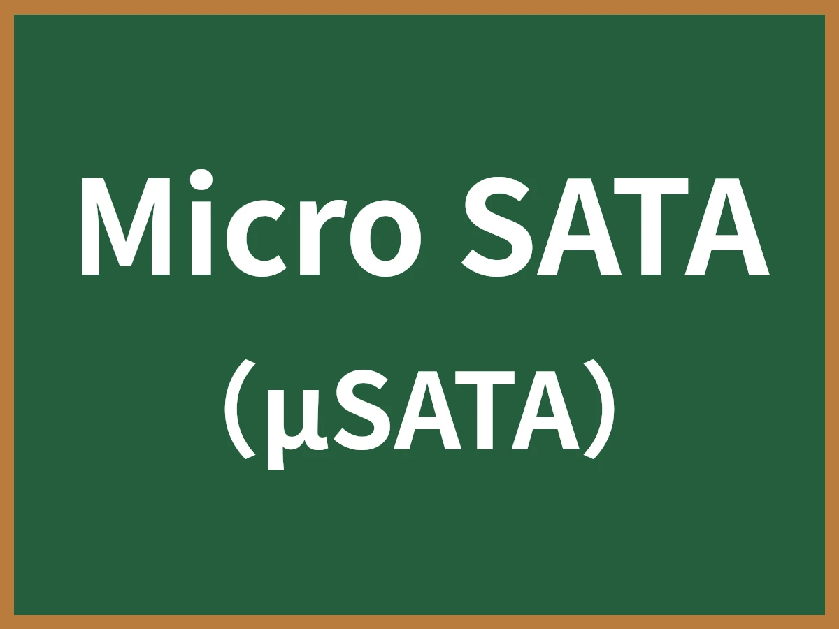 Micro SATAのイメージ画像