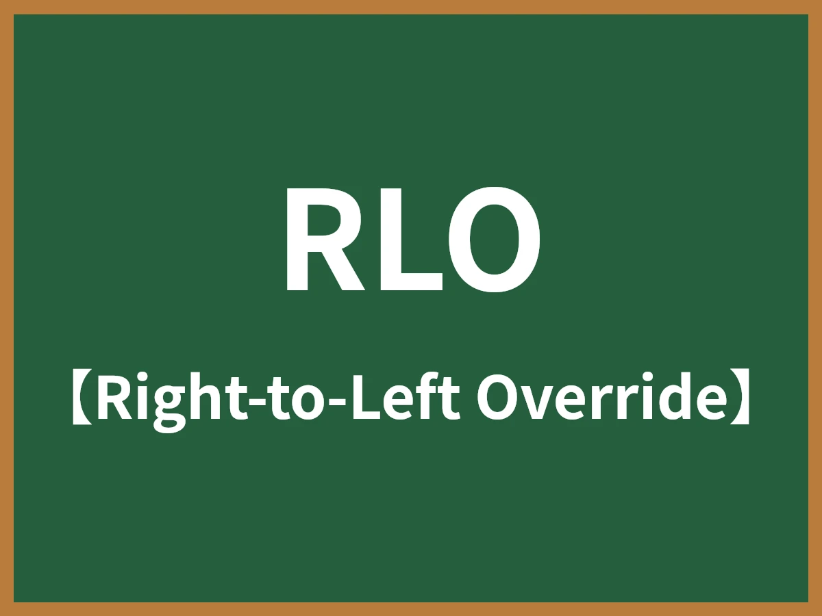 RLOのイメージ画像