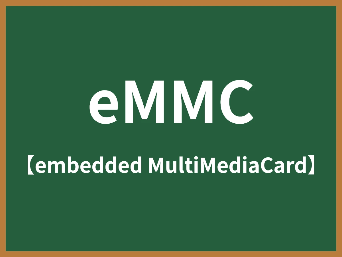 eMMCのイメージ画像