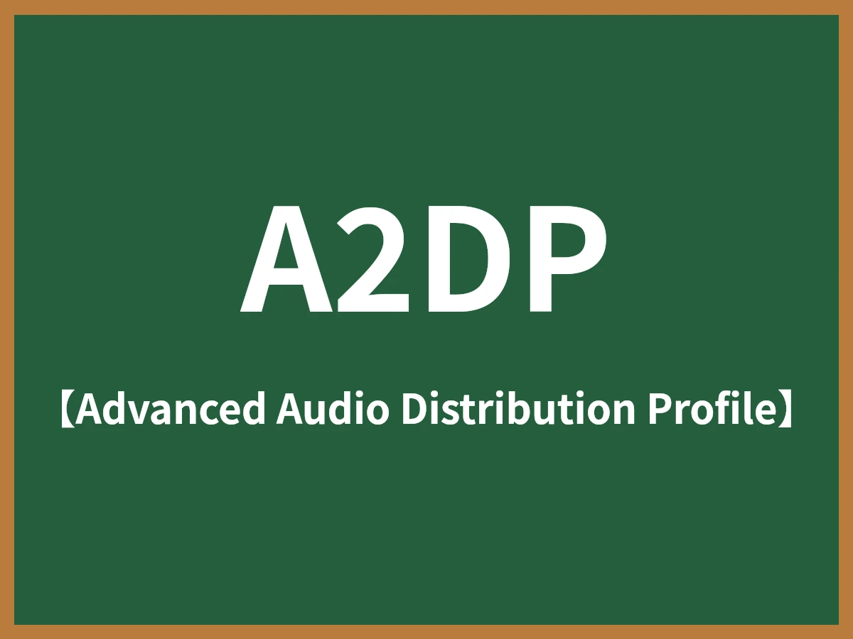 A2DPのイメージ画像