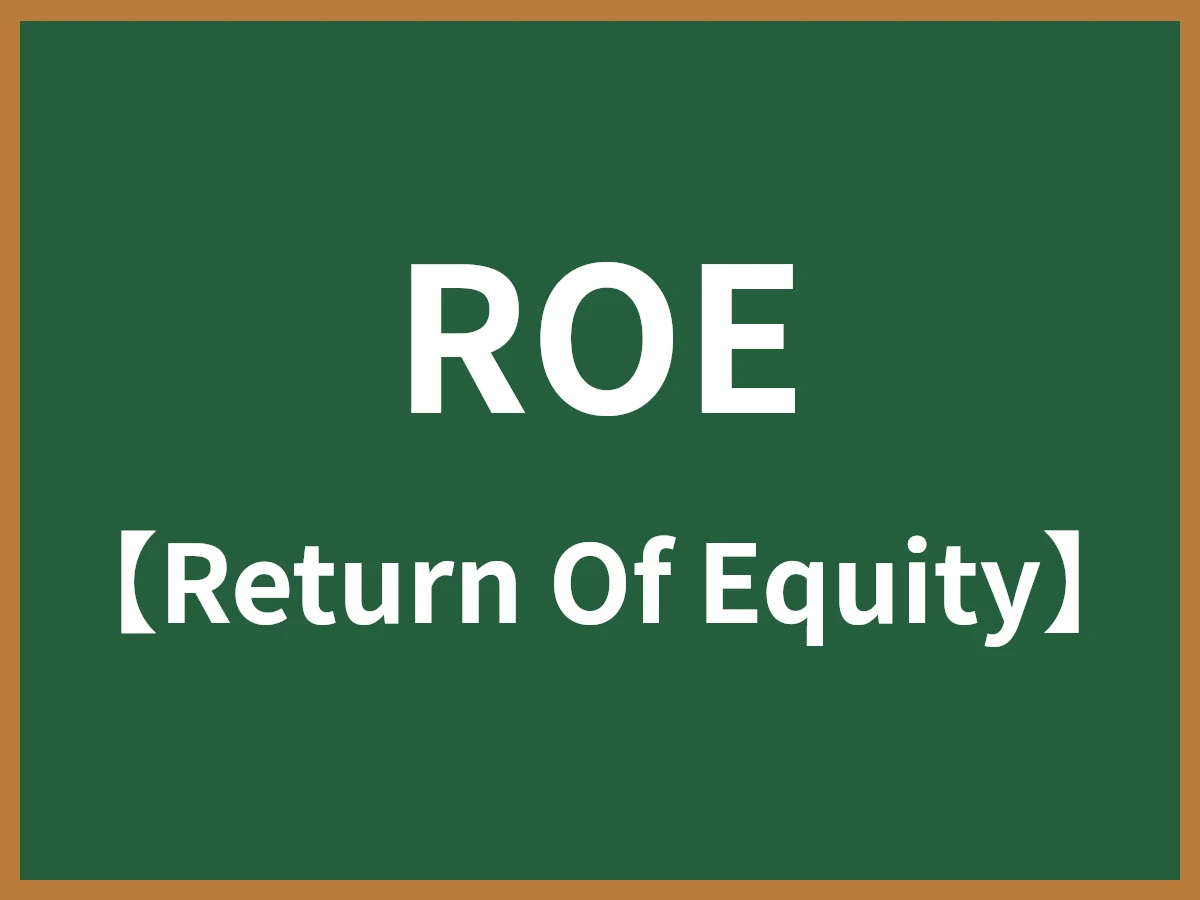 ROEのイメージ画像