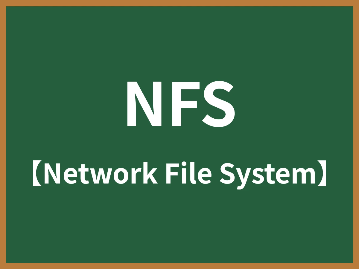 NFSのイメージ画像