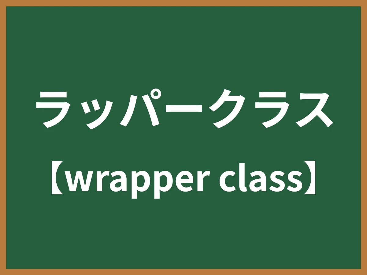 ラッパークラスのイメージ画像