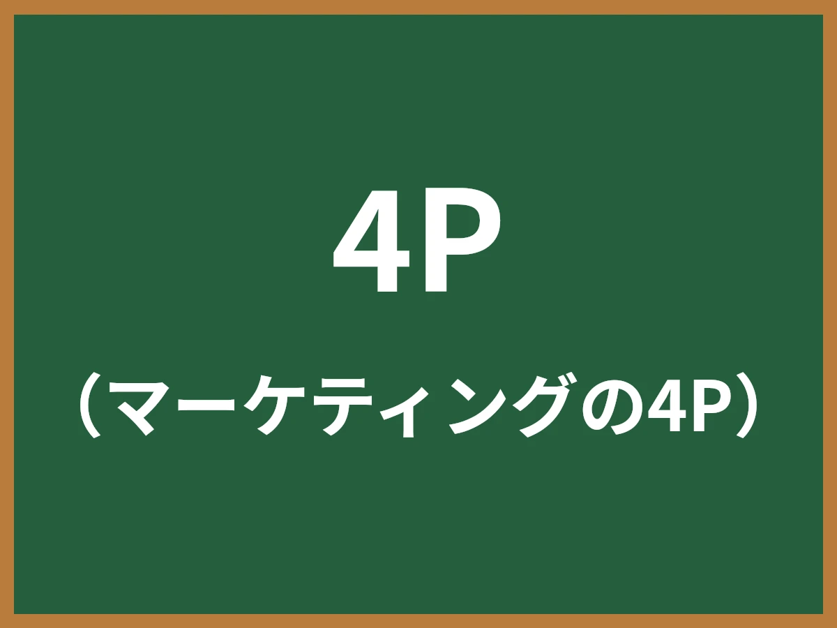 4Pのイメージ画像