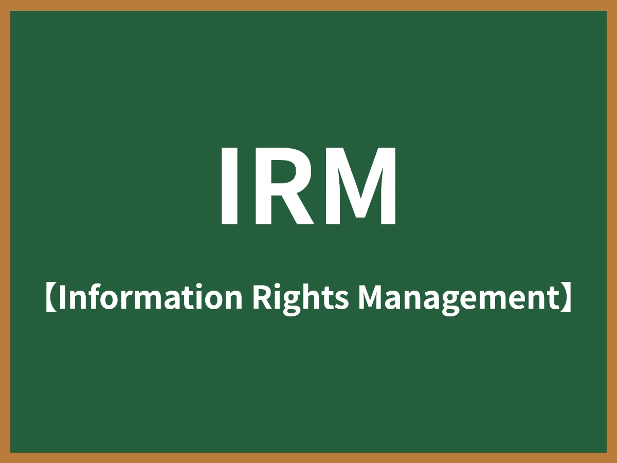 IRMのイメージ画像