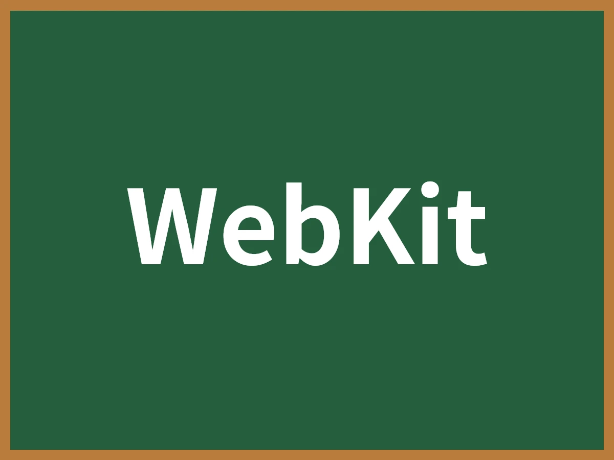 WebKitのイメージ画像