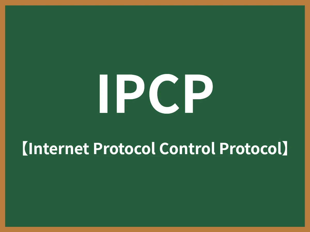 IPCPのイメージ画像