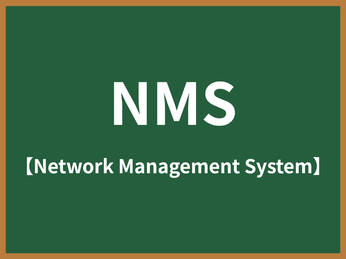 NMSのイメージ画像