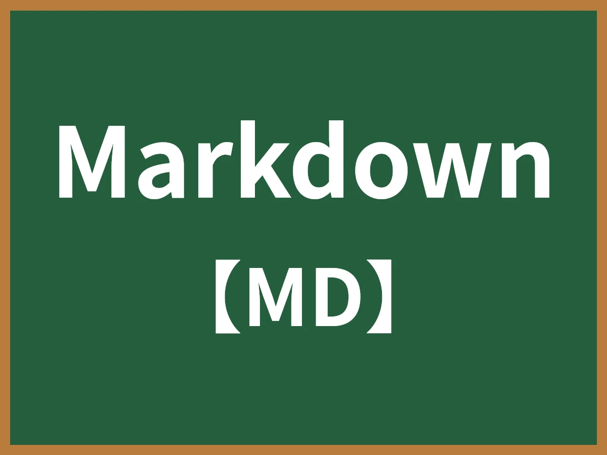 Markdownのイメージ画像