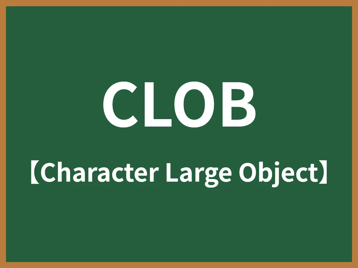 CLOBのイメージ画像