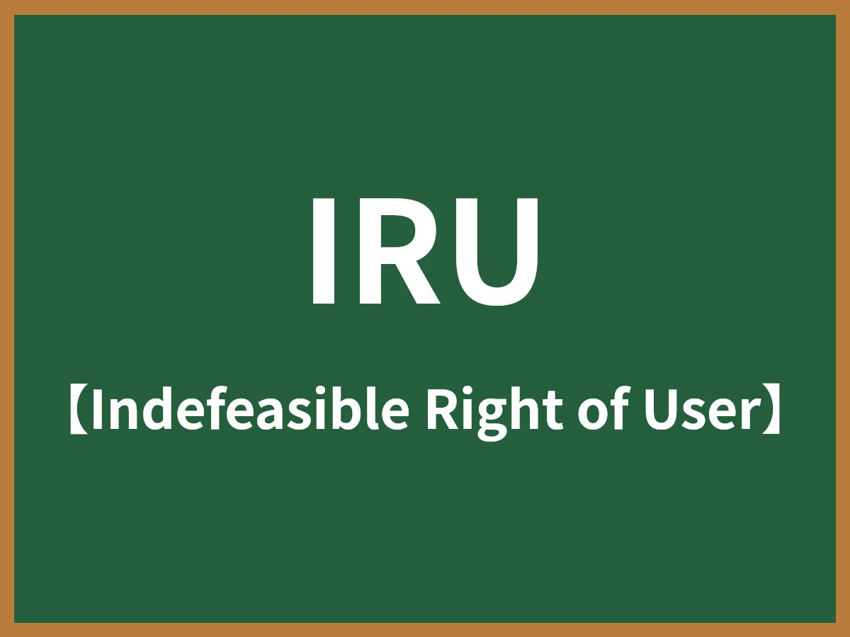 IRUのイメージ画像