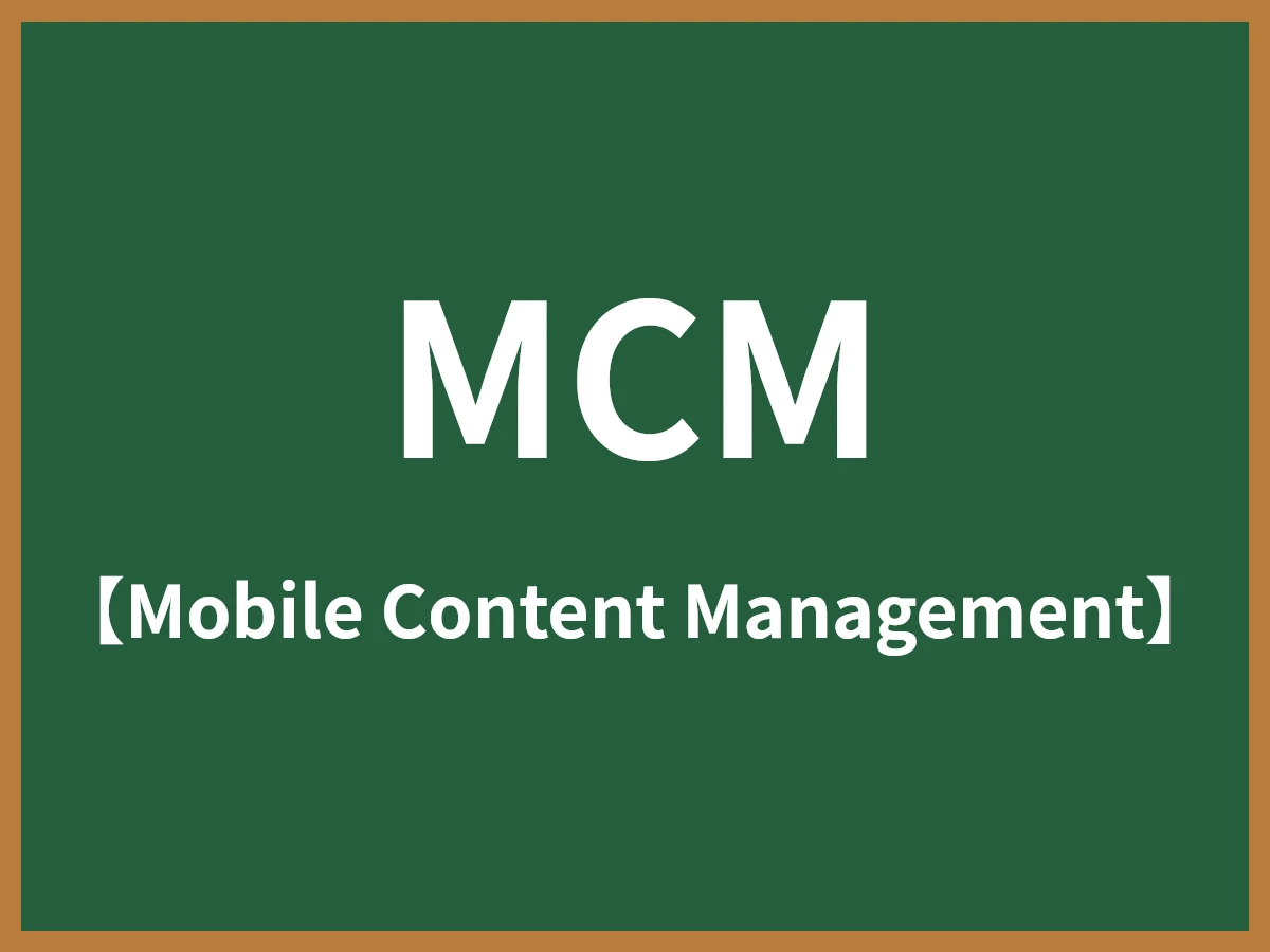 MCMのイメージ画像