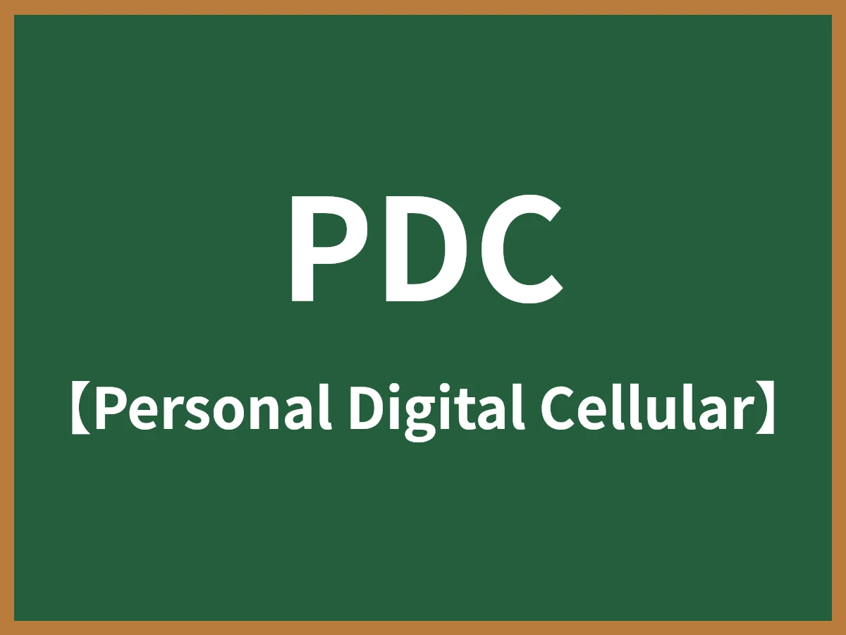 PDCのイメージ画像