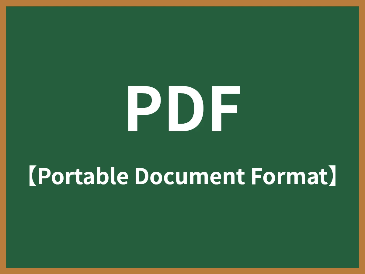 PDFのイメージ画像