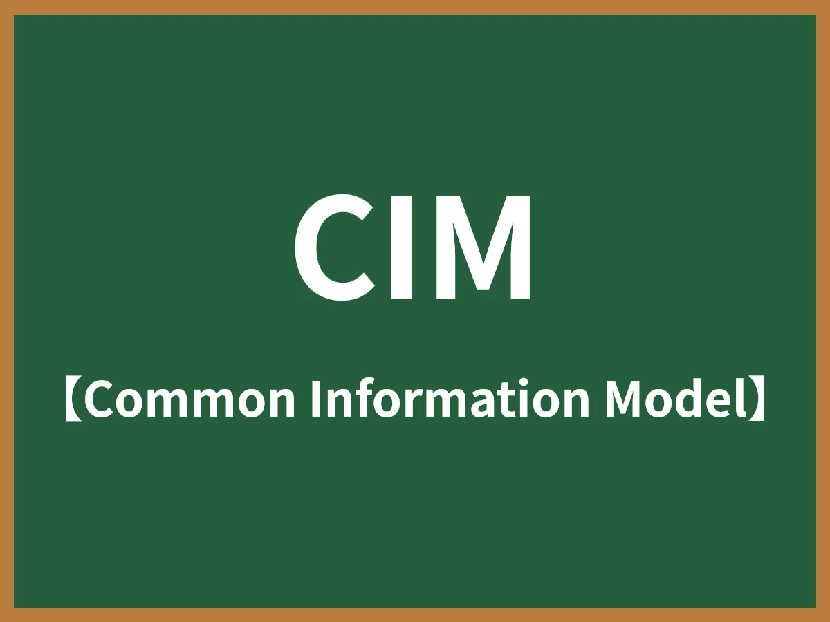 CIMのイメージ画像