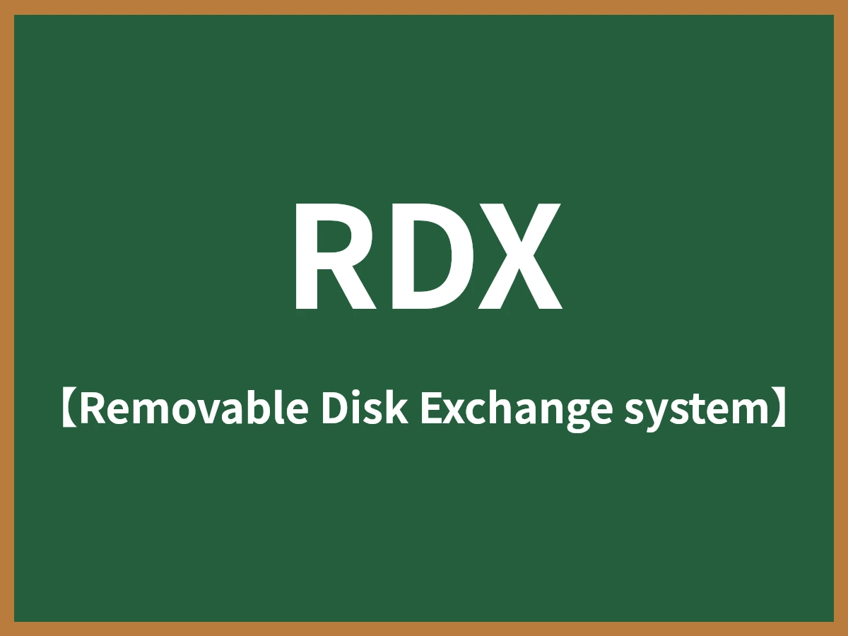 RDXのイメージ画像