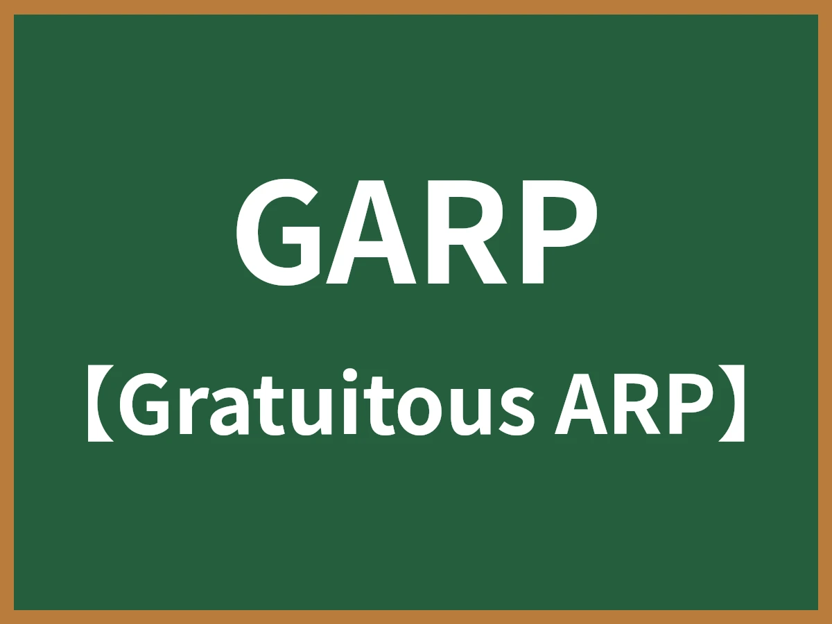 GARPのイメージ画像