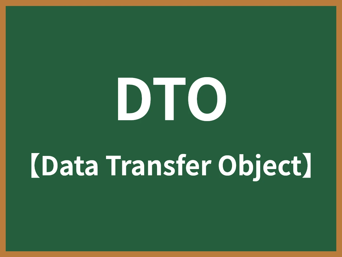 DTOのイメージ画像