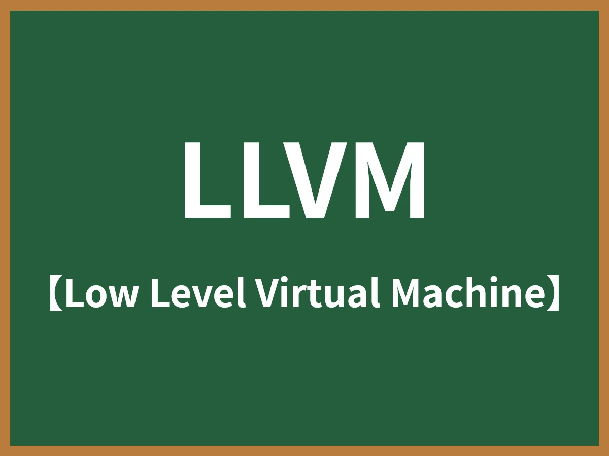 LLVMのイメージ画像
