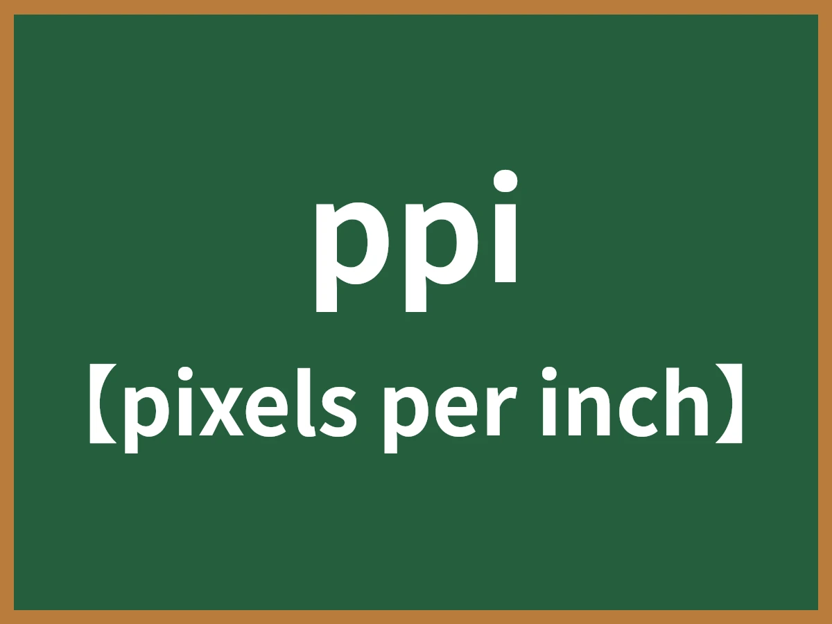 ppiのイメージ画像