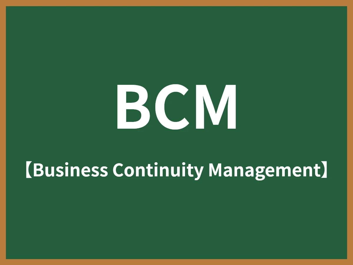 BCMのイメージ画像