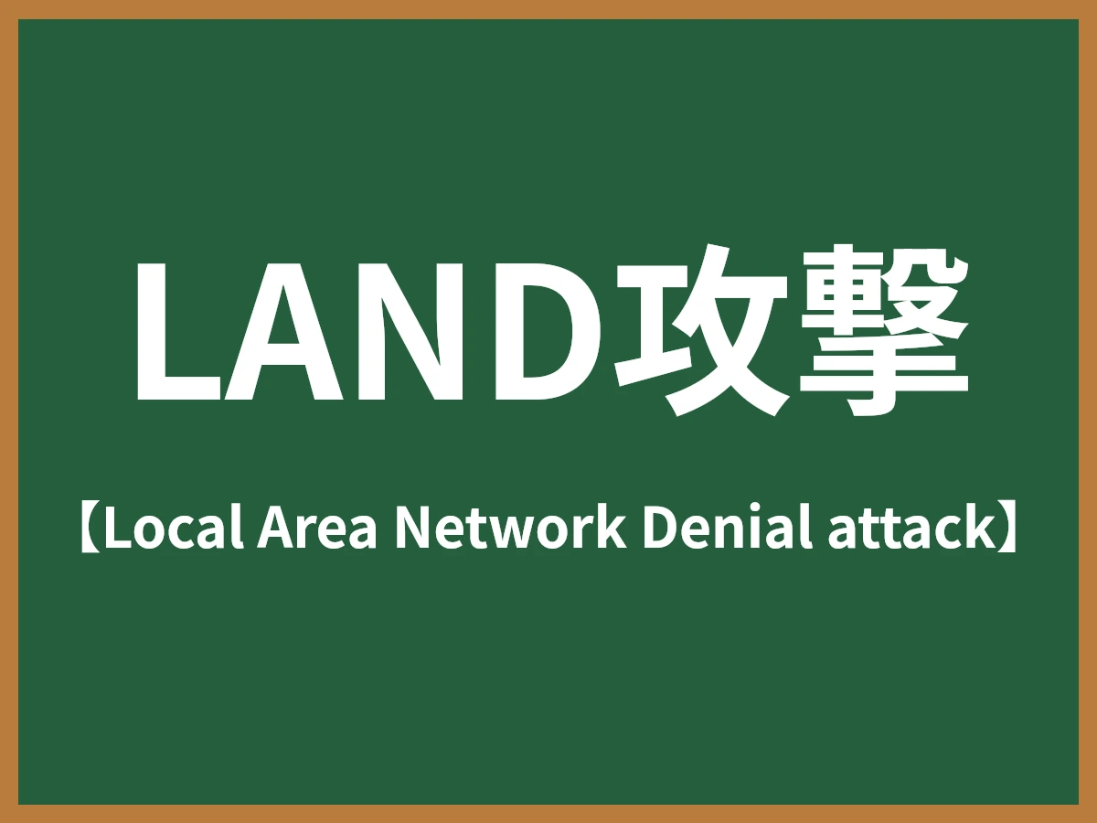 LAND攻撃のイメージ画像