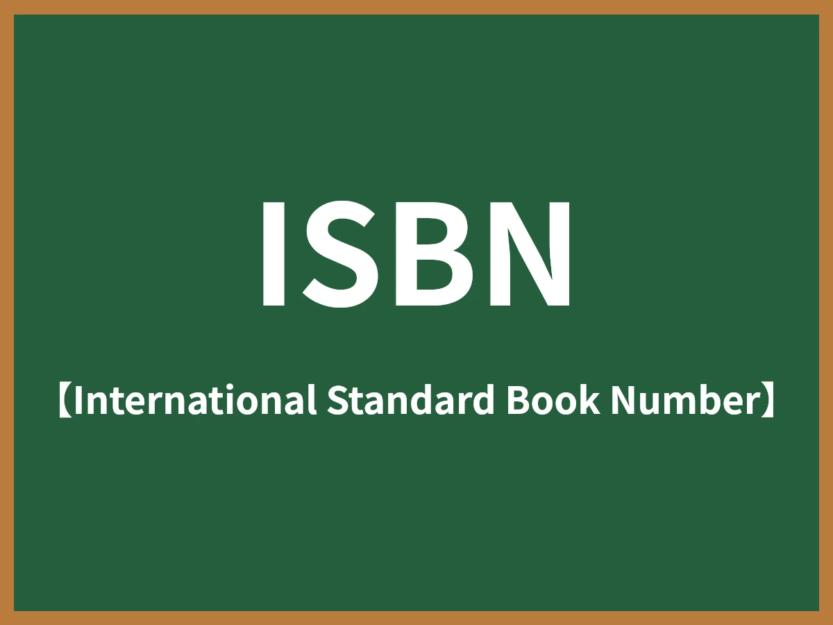 ISBNのイメージ画像