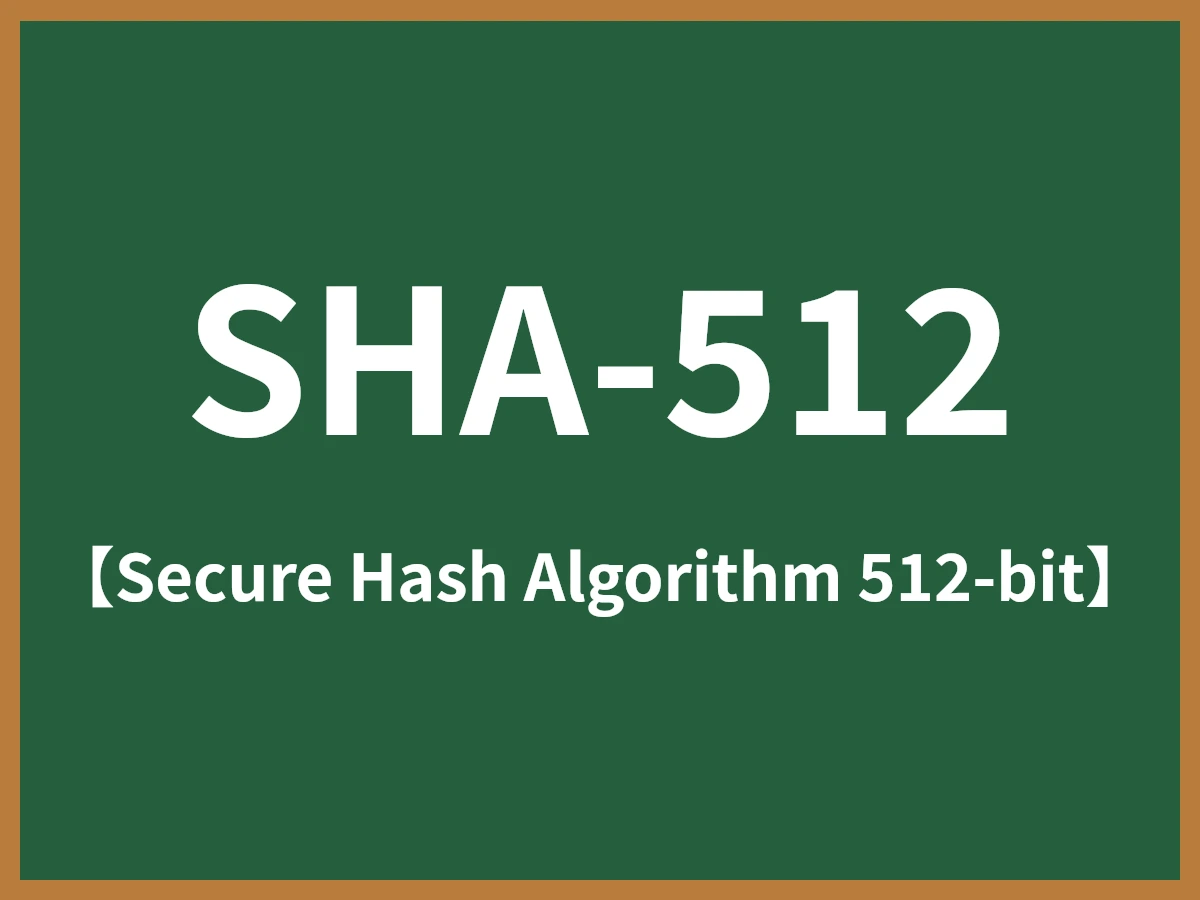 SHA-512のイメージ画像