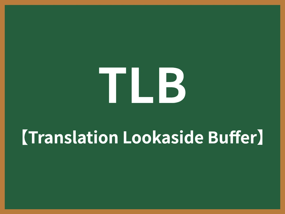 TLBのイメージ画像