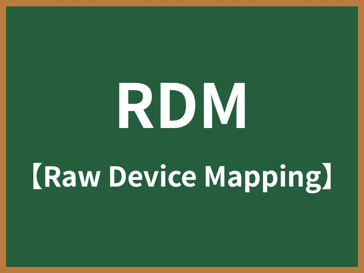 RDMのイメージ画像
