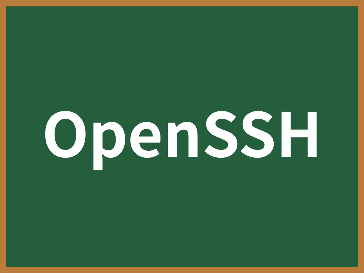 OpenSSHのイメージ画像