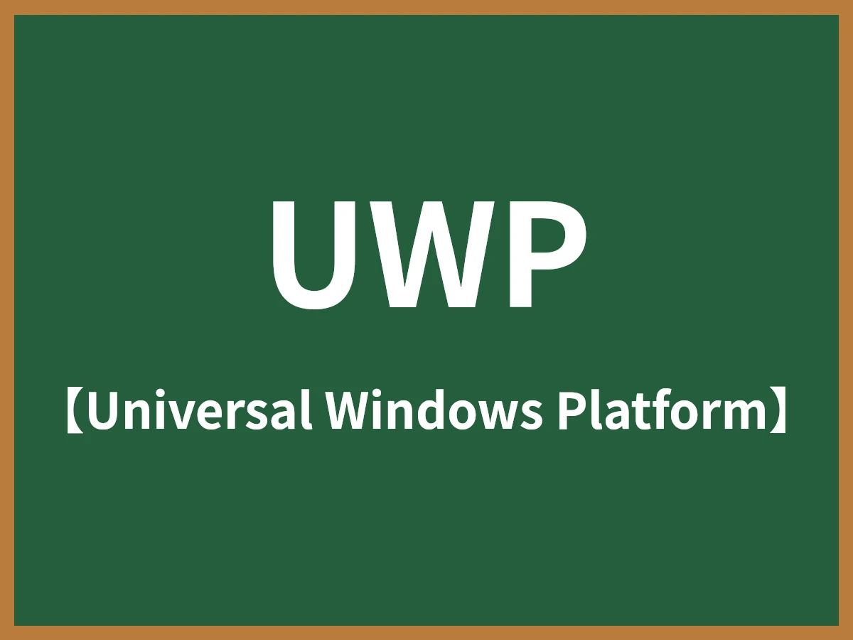 UWPのイメージ画像