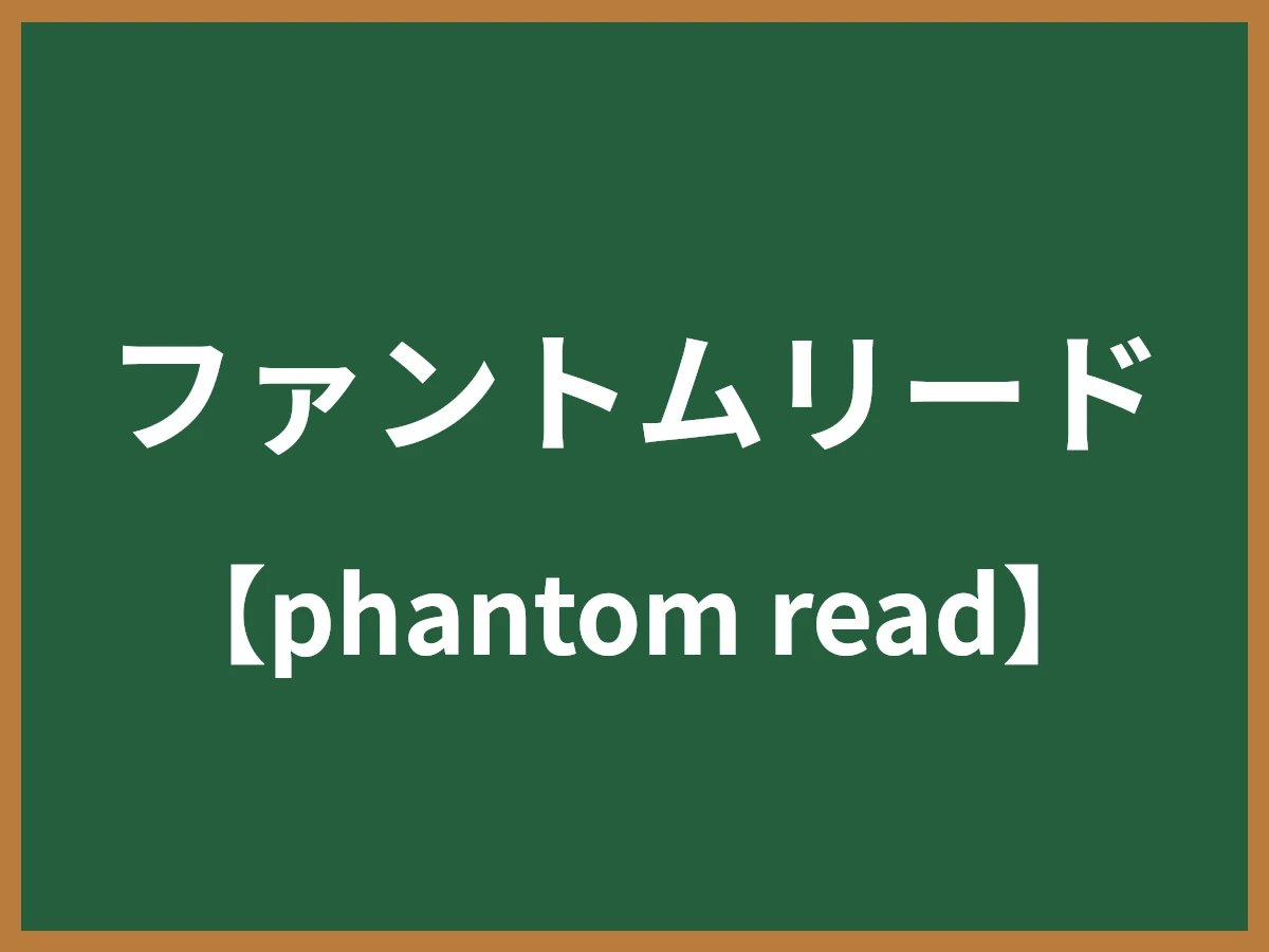 ファントムリードのイメージ画像