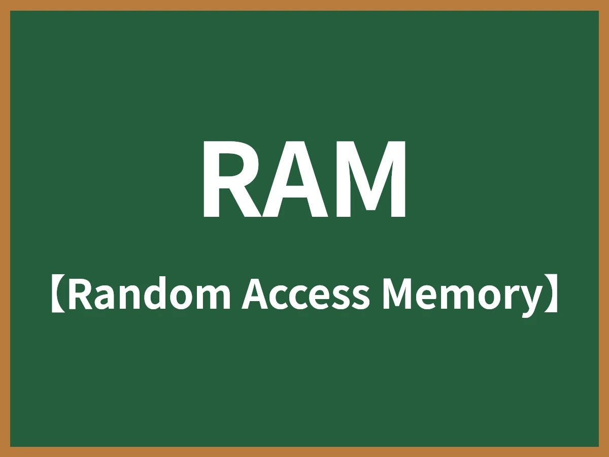 RAMのイメージ画像