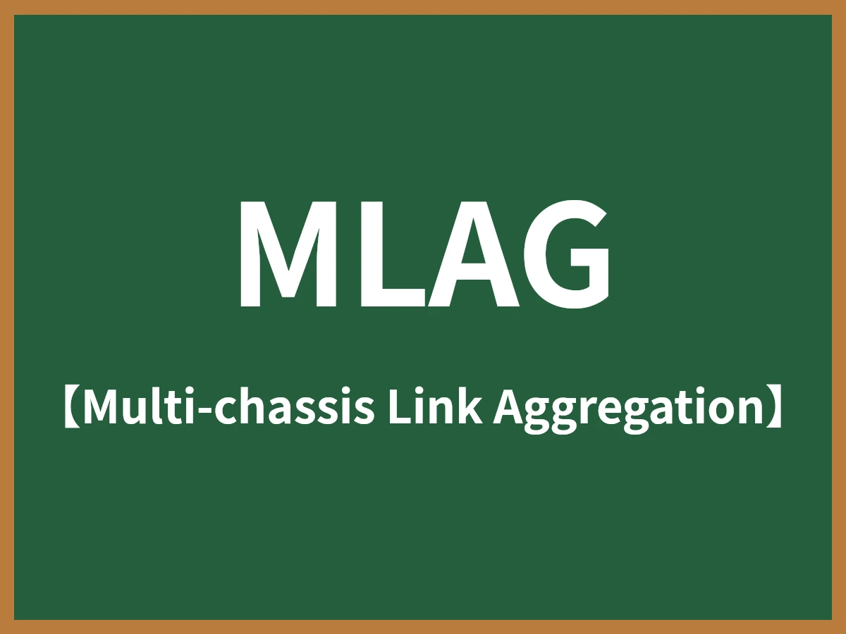 MLAGのイメージ画像