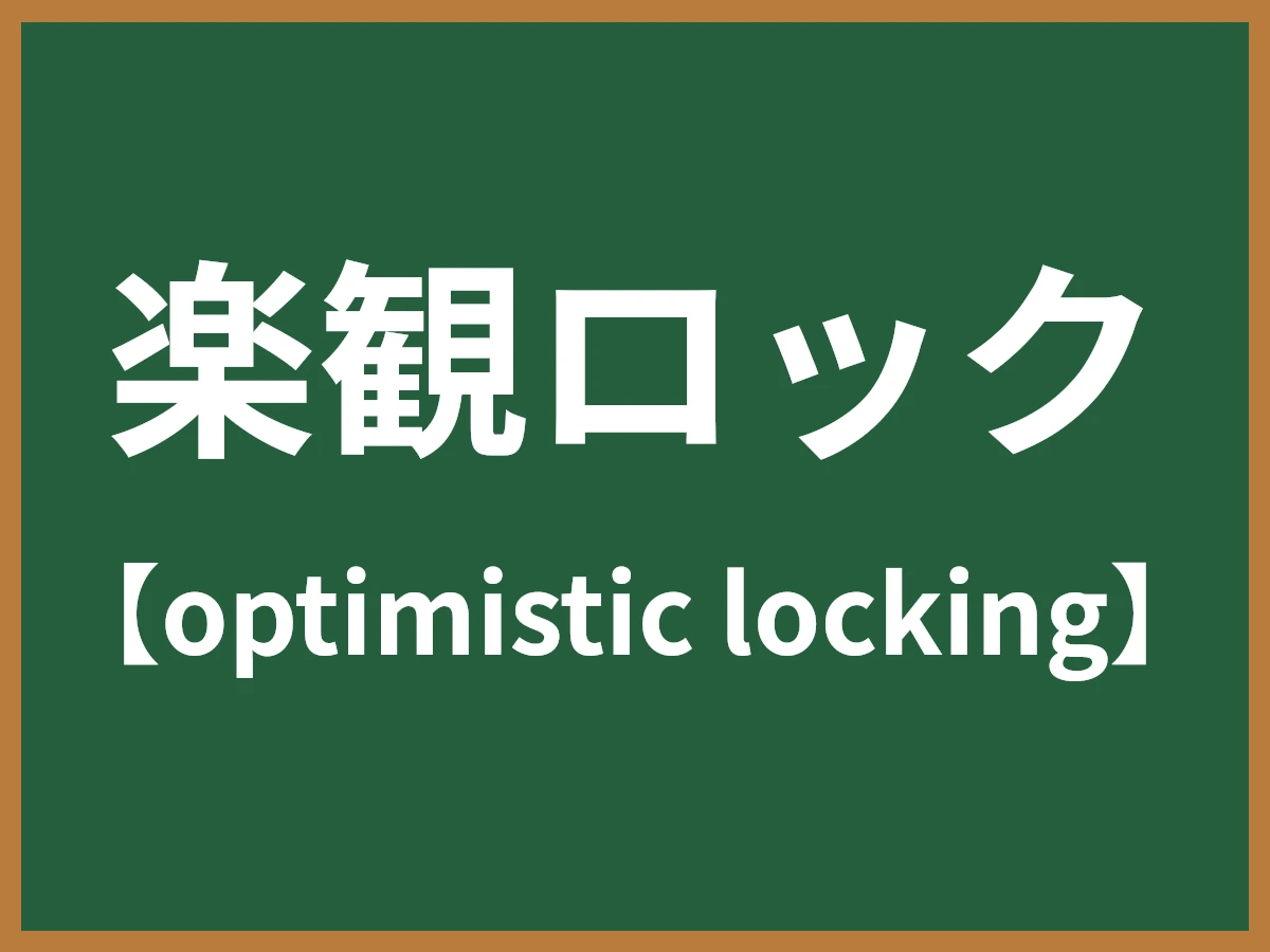 楽観ロックのイメージ画像