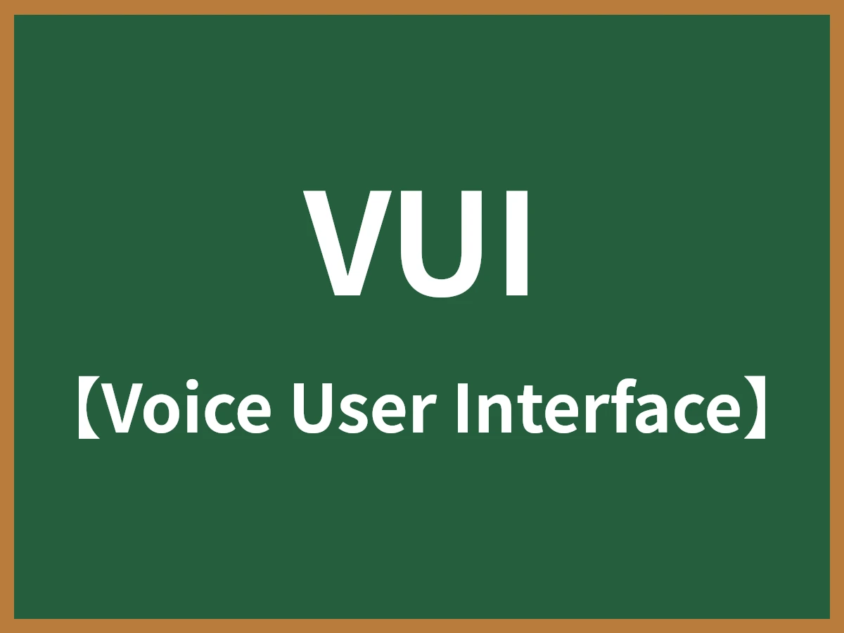 VUIのイメージ画像